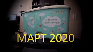 Обзор подарочной коробки "Я родился в Подмосковье" 2020 год