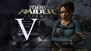 Прохождение Tomb Raider: Legend [60FPS] (без комментариев) Казахстан №2