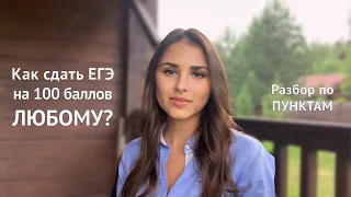 КАК СДАТЬ ЕГЭ на 100 БАЛЛОВ?! Лайфхаки