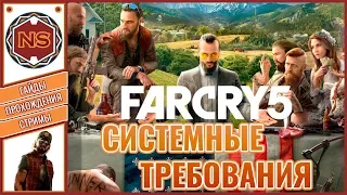 СИСТЕМНЫЕ ТРЕБОВАНИЯ FAR CRY 5 НА PC ★ ФАР КРАЙ 5 НА СЛАБОМ ПК ► ТЕСТ НА CORE i5 6600 ★ GTX 970