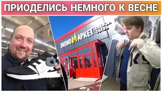 ВЛОГ! Весенний шопинг в магазине одежды и обуви😍/Наши покупочки/Немного приоделись к весне!!!🌿🌷