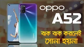 Oppo A52 bangla review | Oppo A52 price in bangladesh | AFR Technology