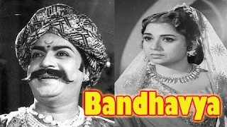 Bandhavya 1972 | K S Ashwath, Pandaribai  | Classical Full Kannada Movie