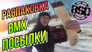 BMX ТЮНИНГ/КЛЕЮ СТИКЕРПАК BSD FREEDOM/КУПИТЬ ПЕДАЛИ НА БМХ CINEMA CK/БАЙК НА ПРОКАЧКУ #2/KRISS KYLE