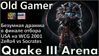 Финал отбора на WCG 2001 от USA | Quake III Arena