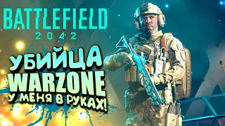 Battlefield 2042 - УБИЙЦА WARZONE! - ДОЖДАЛИСЬ!