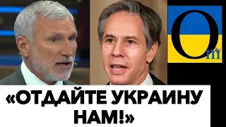 «ЗАПАД ЗАКРЫЛ УКРАИНУ ОРУЖИЕМ!»