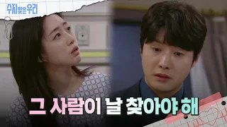 ＂기억해?＂ 신정윤에게 떠나지 못하는 이유를 말하는 함은정  [수지맞은 우리/Suji&uri] | KBS 240510 방송