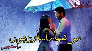 Main Tumhara Sawan Hoon Novel by Rahat Jabeen | Cousin Based| Complete |Urdu Audio Book |Kahani Inn