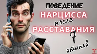 Этапы после расставания с нарциссом. Как нарцисс возвращает жертву? Расставание с нарциссом.