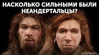 Кто победит: человек или неандерталец?