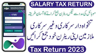 salary income tax return 2023 with IRIS 2.0 in mobile | income tax return mobile se kaise bhare