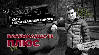 «Мой отец — политзаключенный»: как 17-летний сын крымского политзека стал гражданским журналистом