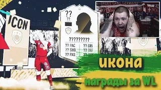 КУМИР В ПАКЕ FIFA 20 l ПОЙМАЛ ПЕРВУЮ ИКОНУ