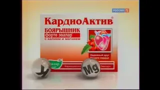 Реклама Боярышник форте Эвалар «КардиоАктив» (2011)