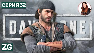 Анархист и цикута • Жизнь после • Days Gone #32