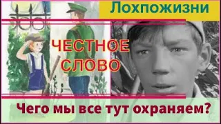 Честное слово