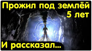 ✅Погибший шахтёр, через 5 лет вылез из-под земли. Полости в земле.