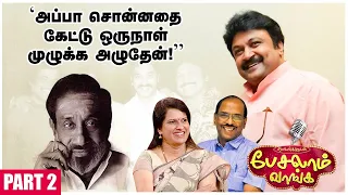 ``சாவித்ரியை விட்டா நடிப்புல என்னை முழுங்கிடுவா"னு அப்பா சொல்வார்! | Prabhu Reveals Secret