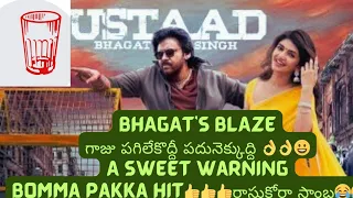 Pawan Kalyan Unveils Ustaad Bhagat Singh's Blaze Review|Sree Leela|#bhagat's blaze