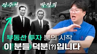 [강남 개발사 2] 역사를 통해 배우는 강남 땅값의 비밀 #박정호교수 #여의도멘션 #서울도시개발