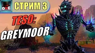 ПРОБУЮ НОВЫЙ КЛАСС ▶ The Elder Scrolls Online: Greymoor ▶ СТРИМ 3