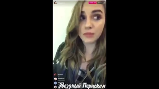 Марьяна Ро - Трансляция в Instagram