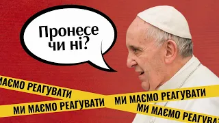 Чому варто "поливати брудом" скандальні промови папи? Пояснюємо на пальцях і цифрах.