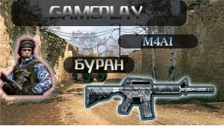 Warface: Gameplay обзор M4A1 "Буран"