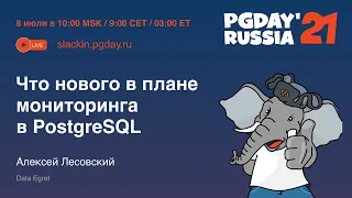 Что нового в плане мониторинга в PostgreSQL / Алексей Лесовский (Data Egret)