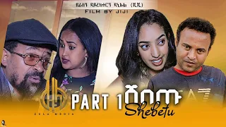 New Eritrean Sitcom Comedy Shebetu (ሸበጡ) Part 1 - by Daniel Jiji - Zula Media 2021