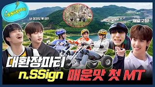 [n.SSignal⚡] EP.7 n.SSign의 대환장 첫 MT  I THE 1st MT of n.SSign