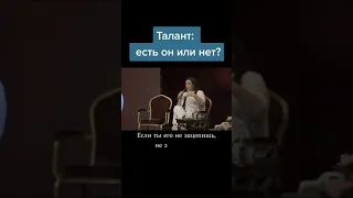 Талант: есть он или нет? Наталия Холоденко #shorts