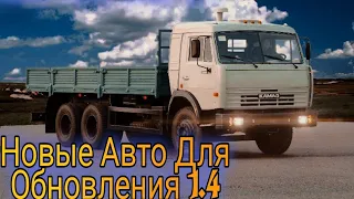 Новые Авто Для Обновления Motor Depot 1.4_ч,4 #motordepotобновление #kozgames  #motordepot