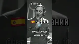 6 мая 1965 года. Лидеры хит-парадов разных стран в этот день