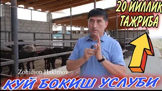 КУЙ БОКИШ УСЛУБИ 20 ЙИЛЛИК НАТИЖА