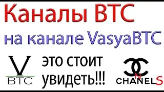 Биткоин по 80 тысяч долларов! Каналы BTC на канале VasyaBTC. Анализ рынка крупным планом.