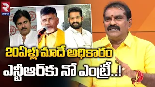 ఎన్టీఆర్ కు నో ఎంట్రీ | Nimmala Ramanaidu Sensational Comments | Jr NTR | AP Election Results | RTV