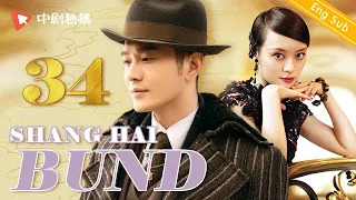 Shang Hai Bund- EP 34 (Huang xiaoming, Sun Li)Chinese Drama Eng Sub