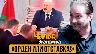 Лукашенко обещает УВОЛИТЬ правительство │ ЧАЛЫЙ ЭКОНОМИКА