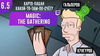 🎮 Magic: The Gathering Arena. Карто-пацан какой-то там по счёту