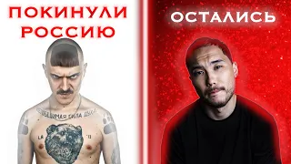 АРТИСТЫ, ПОКИНУВШИЕ РОССИЮ [vs] ТЕ, КТО ОСТАЛИСЬ