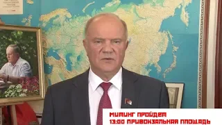 Митинг - 2 сентября 2018 г. в 13.00 на Привокзальной площади Владивостока .