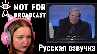 МЕНЯ ПОЧТИ ЛИШИЛИ ЗАРПЛАТЫ ► Not For Broadcast ► Русская озвучка ►Прохождение #2