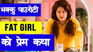90 Kg की मोटी केटीको व्यथा "Oversize Love" Movie Explained in Nepali by Raat ki Rani