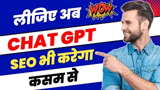 Use Chat GPT For SEO | 100% Free ChatGPT Chrome Extension | Keyword Research By Chat GPT 2023