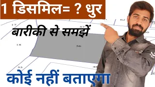 एक डिसमिल में कितना धुर होगा?