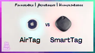 Обзор AirTag vs SmartTag | Распаковка | Активация | Использование