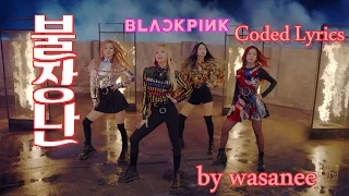 BLACKPINK – PLAYING WITH FIRE (불장난) (Color Coded Lyrics Eng | Rom | Han) l By wasanee