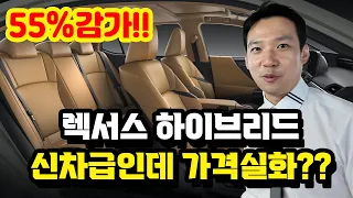 신차급 렉서스 하이브리드가 3천만원이 빠졌다고??? 이건 진짜 미쳤는데요?